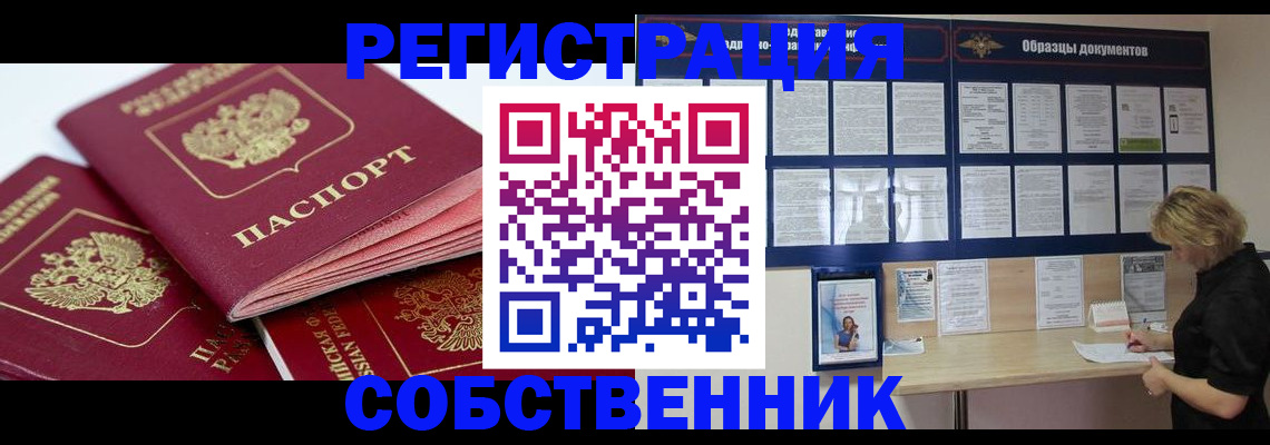 прописка паспорт в Назрани